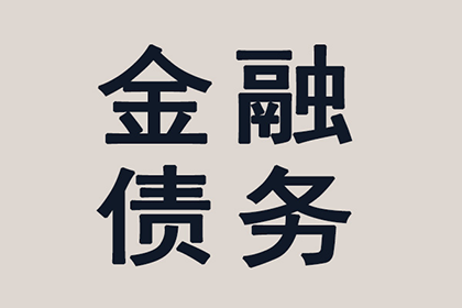 宣武要债公司:违约借款合同金的处理方法
