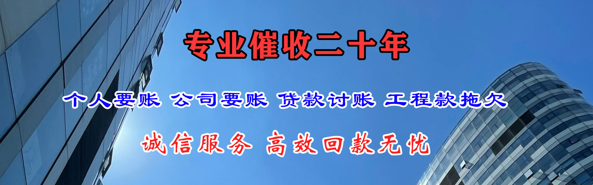 宣武讨账公司